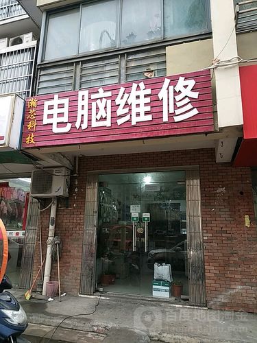 阳江市笔记本维修店